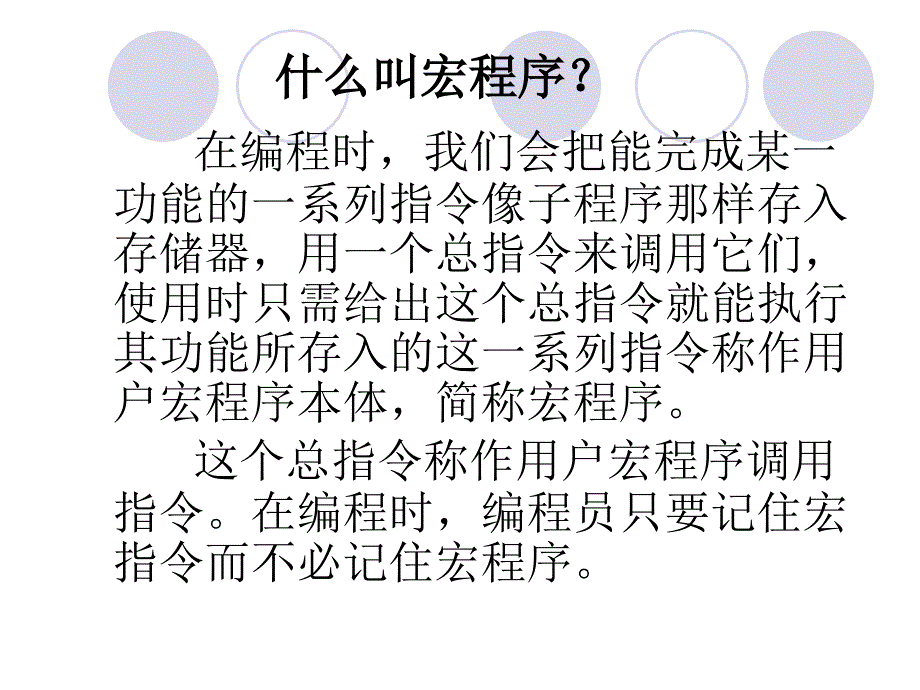 宏程序编制讲解(北京工业技师学院).ppt_第4页