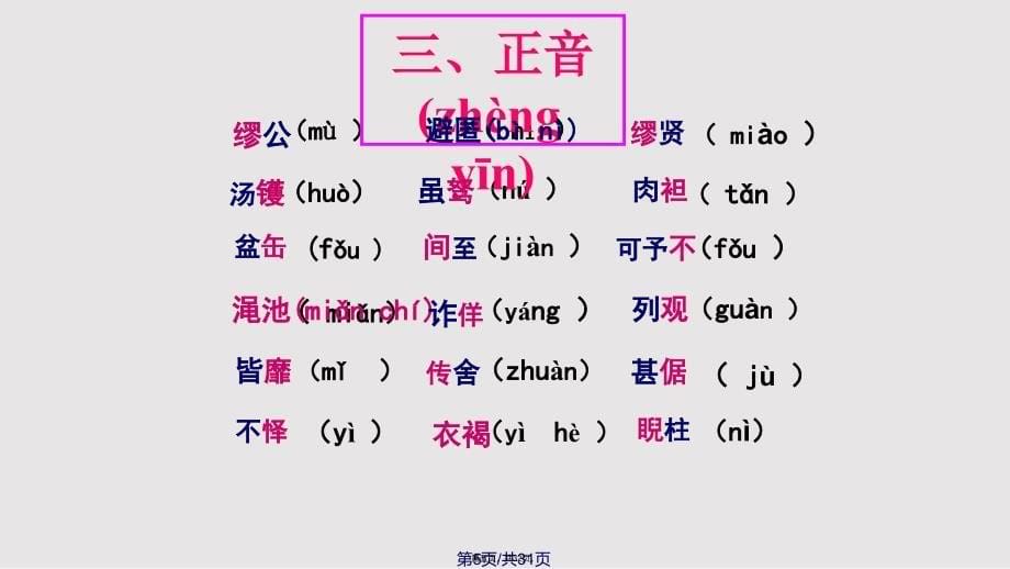 《廉颇蔺相如列传》ppt课件实用教案_第5页