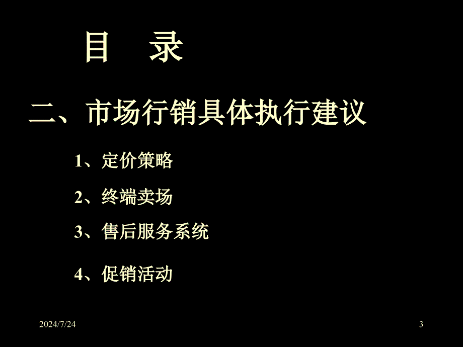 维格尔美容套餐整合营销执行案_第3页