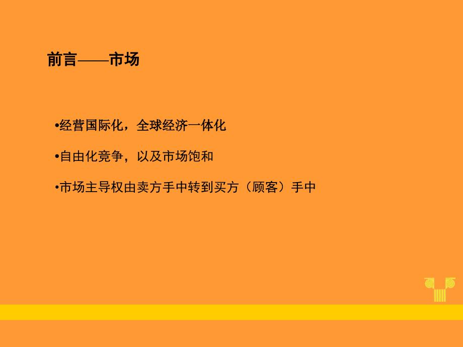 顾客满意度与客户关系管理_第2页