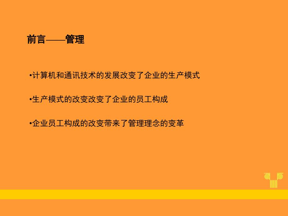 顾客满意度与客户关系管理_第3页