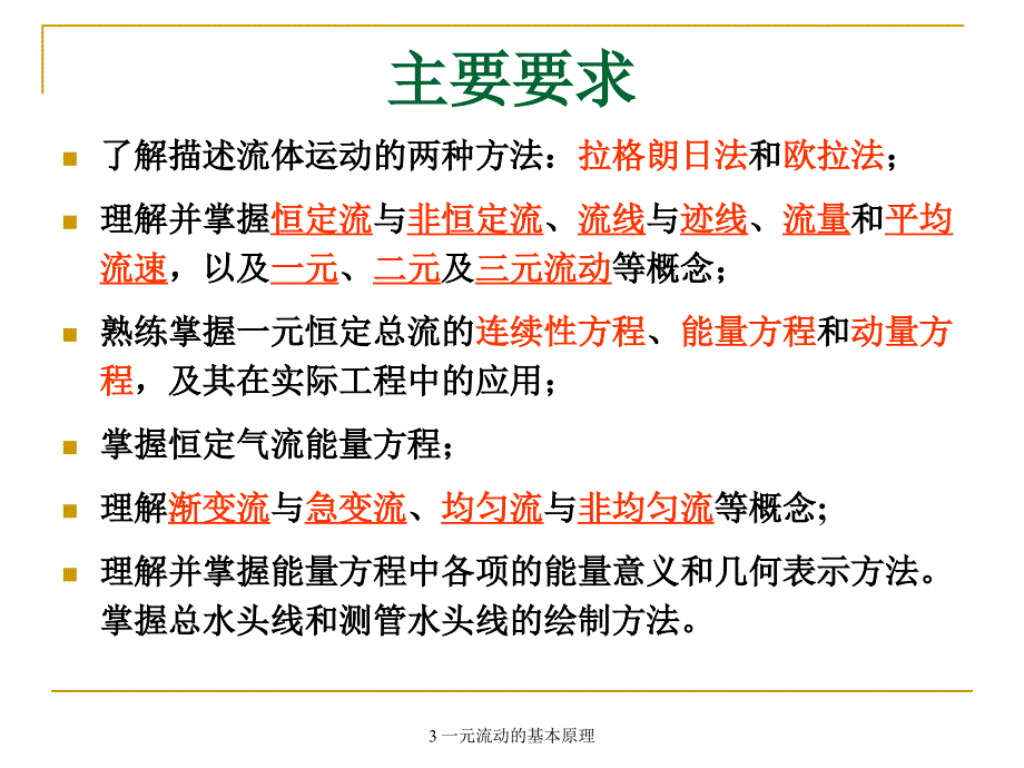 《流动的基本原理》PPT课件.ppt_第2页