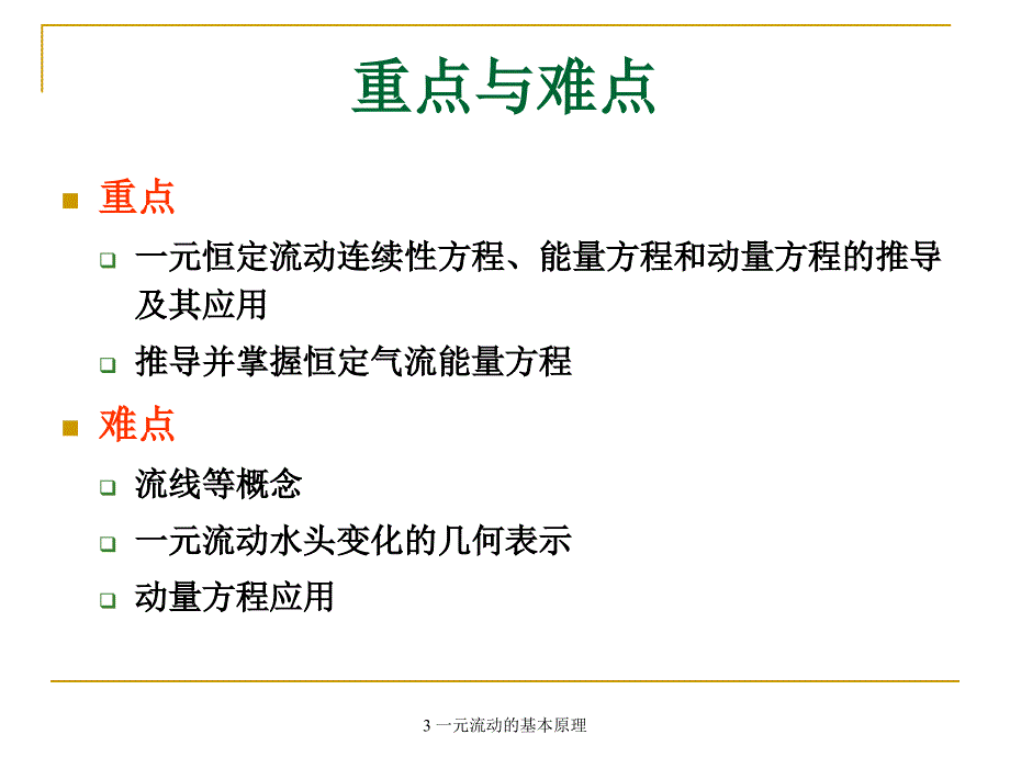 《流动的基本原理》PPT课件.ppt_第3页