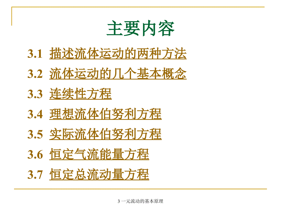 《流动的基本原理》PPT课件.ppt_第4页