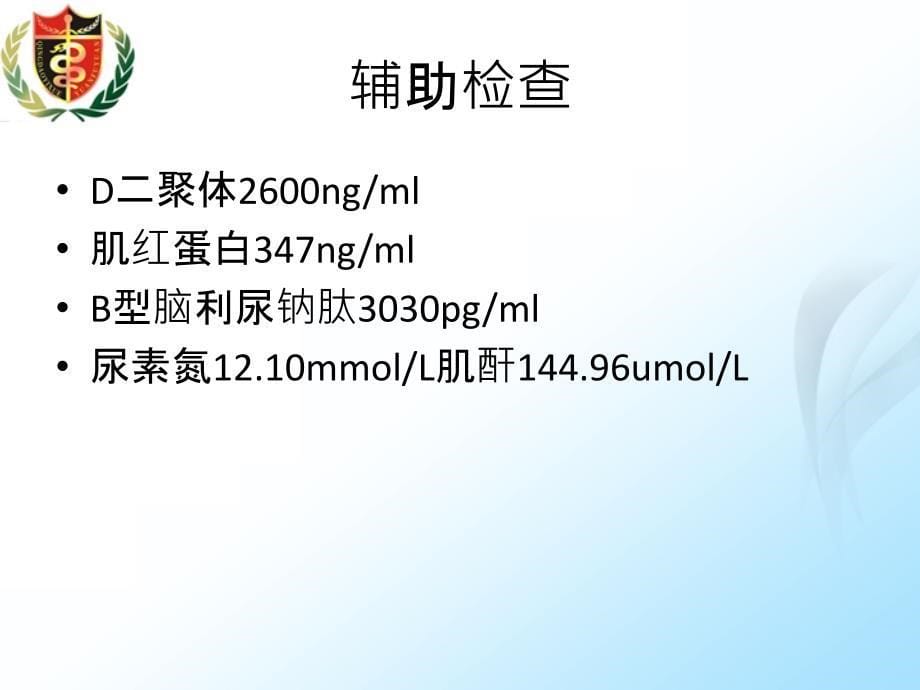 心力衰竭的疑难病例讨论_第5页