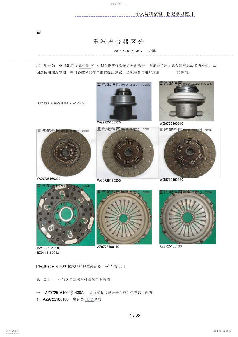 2022年重汽离合器区分_第1页