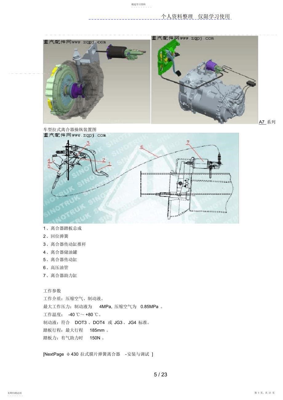 2022年重汽离合器区分_第5页