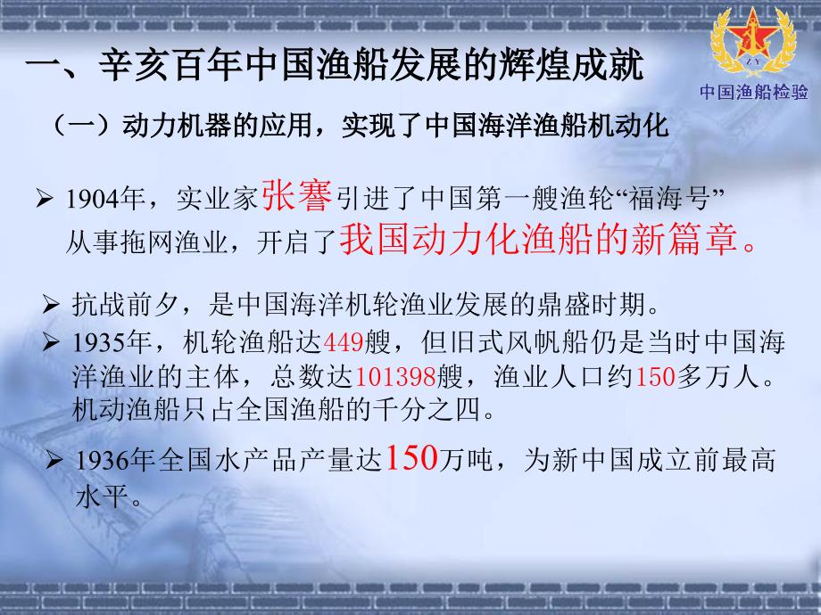 中国渔船百年发展之路.ppt_第2页