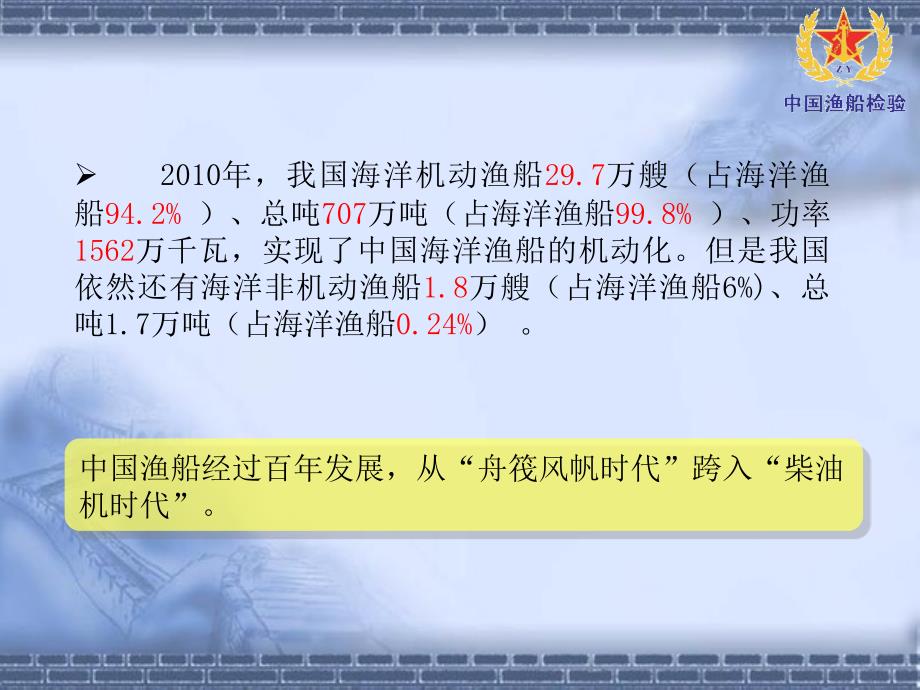 中国渔船百年发展之路.ppt_第4页