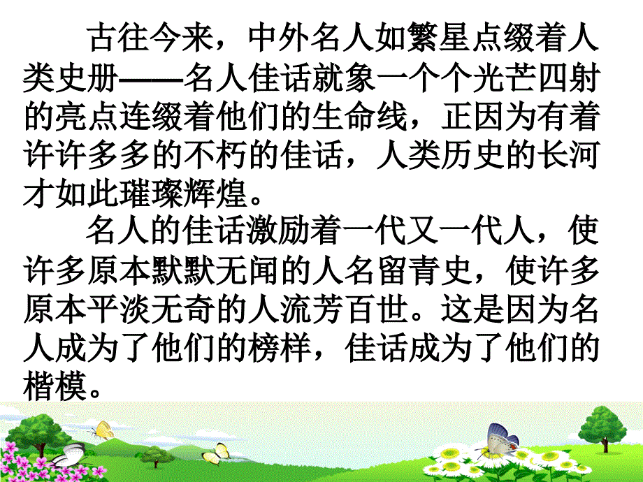 古今名人惜时佳话催我奋发.ppt_第2页