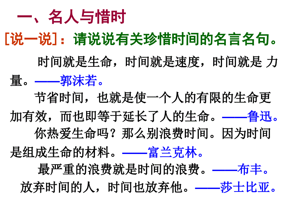 古今名人惜时佳话催我奋发.ppt_第4页