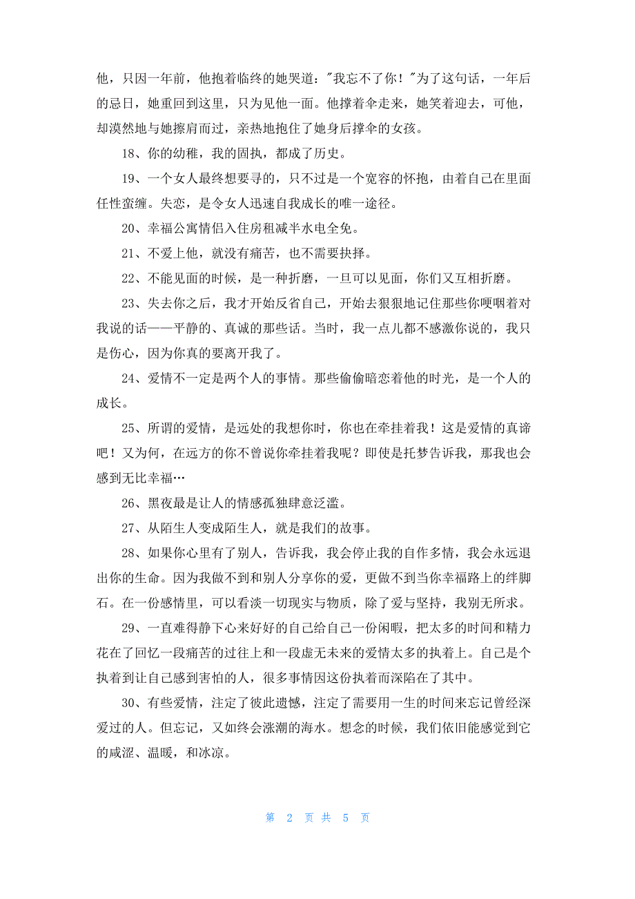 七夕的爱情语录汇总70条_第2页