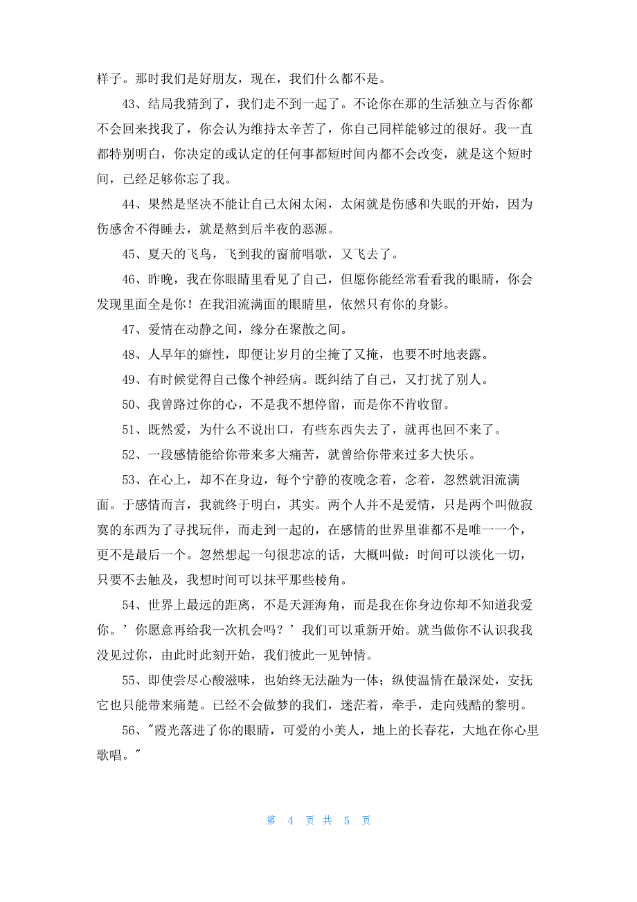 七夕的爱情语录汇总70条_第4页