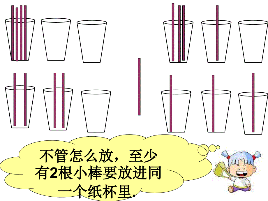 人教版数学六年级下册数学广角抽屉原理课件_第4页