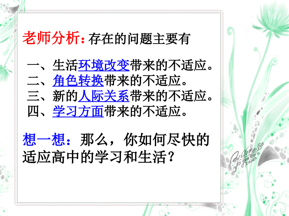 如何适应高中生活主题班会公开课PPTX页_第3页