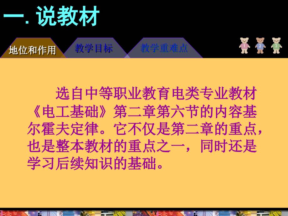 《基尔霍夫定律》说课课件.ppt_第3页