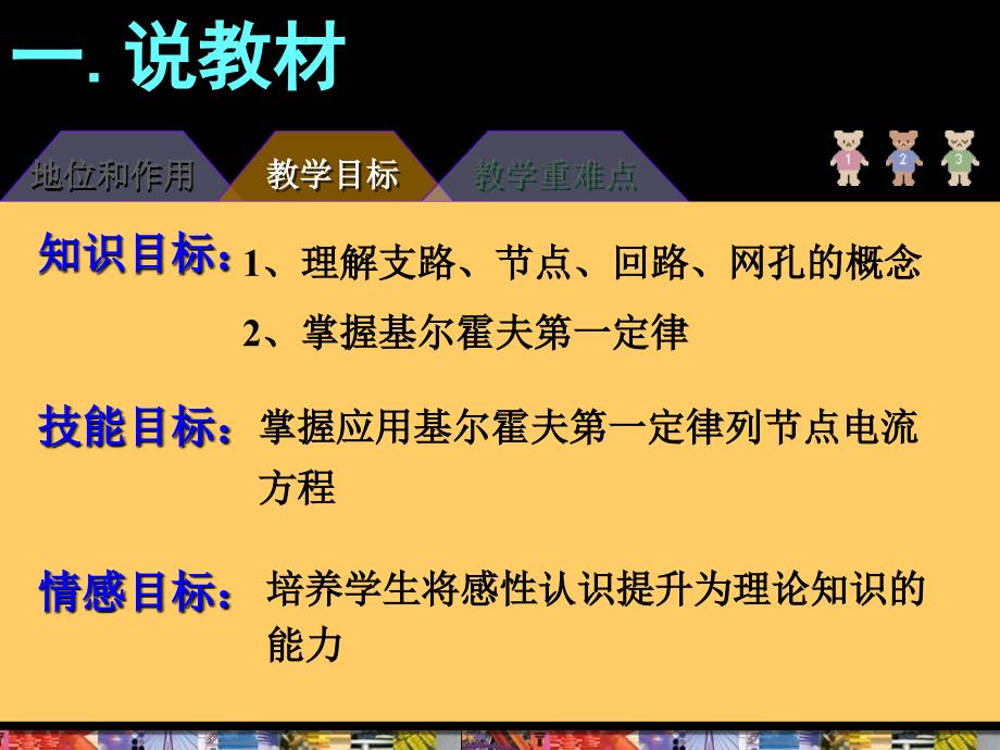 《基尔霍夫定律》说课课件.ppt_第4页