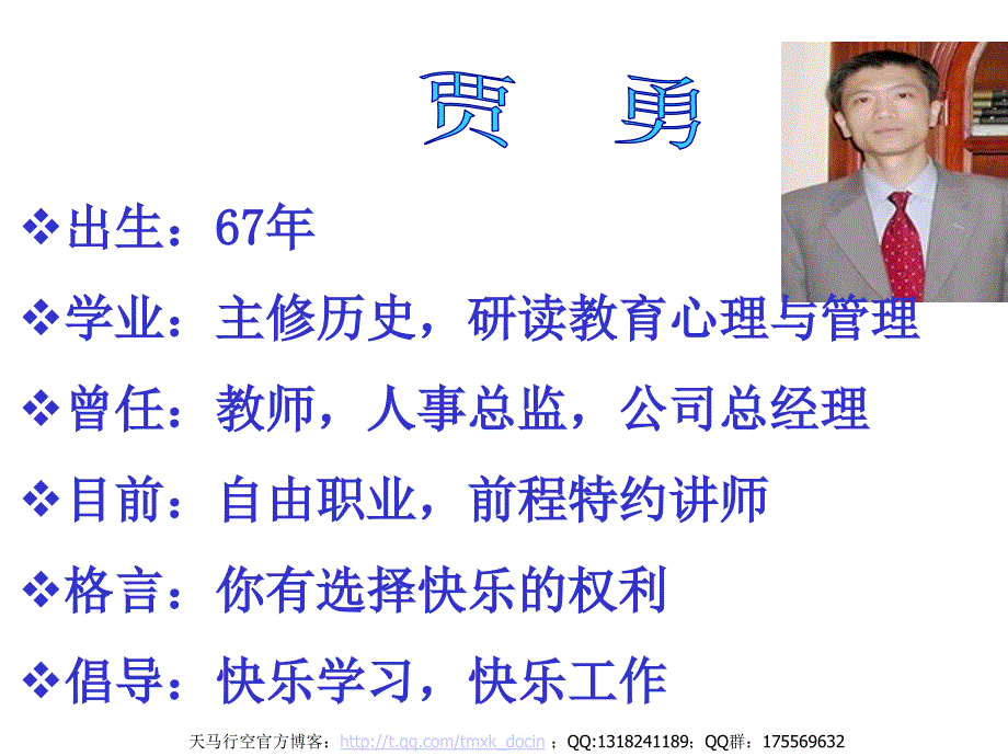 企业培训规划与管理讲义.ppt_第2页