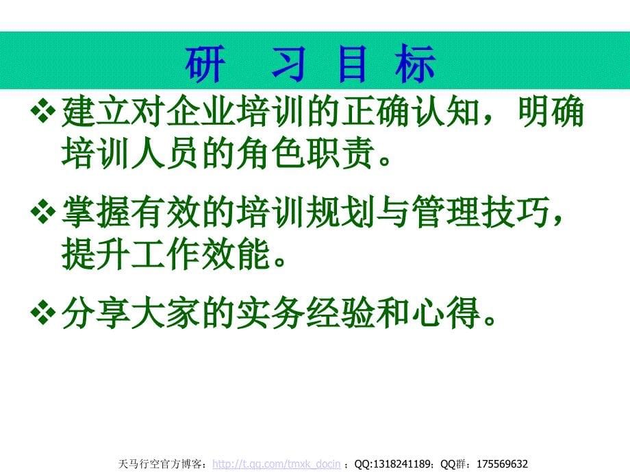 企业培训规划与管理讲义.ppt_第5页