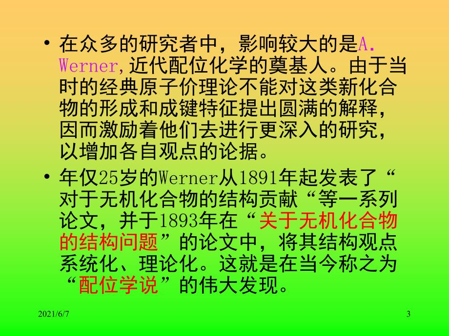 配位化学发展简史与现状PPT课件_第3页