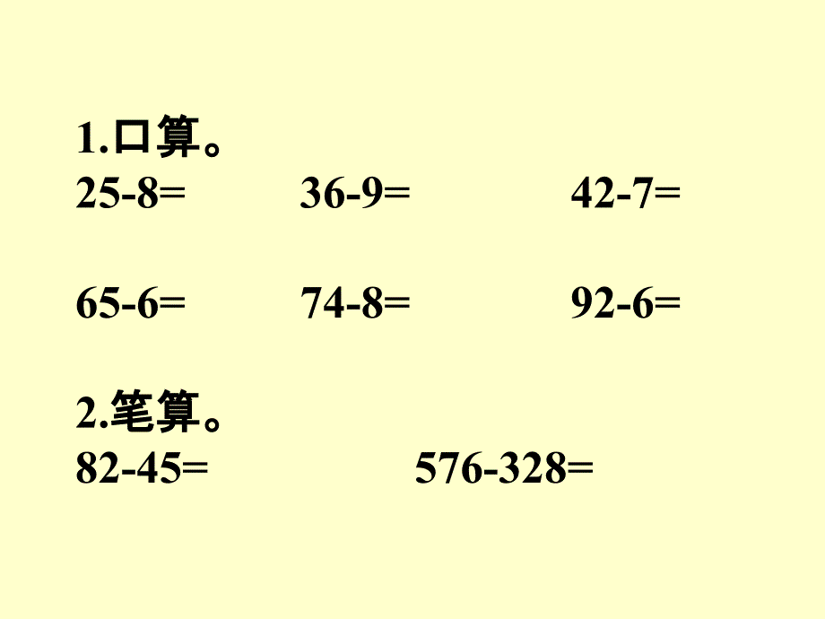 三年级上册数学课件－4.1万以内的加法和减法二｜人教新课标(共12张PPT)_第2页