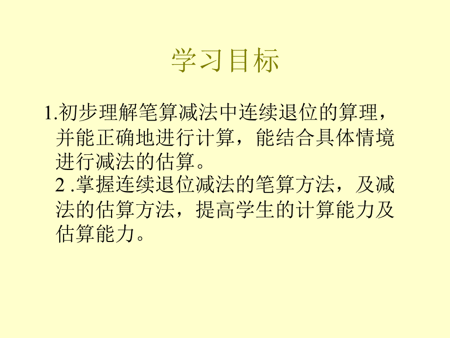 三年级上册数学课件－4.1万以内的加法和减法二｜人教新课标(共12张PPT)_第4页