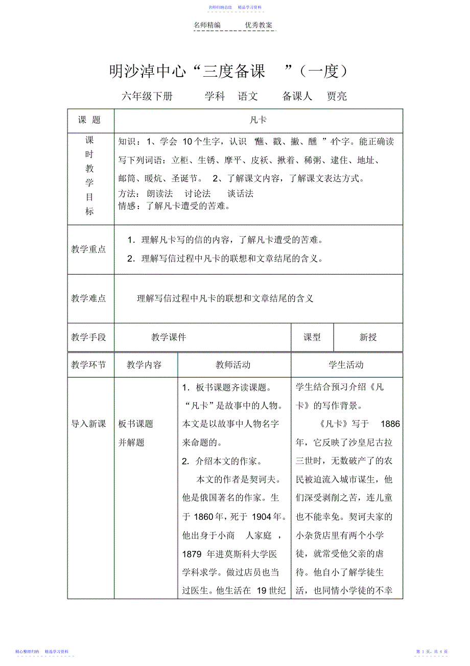 2022年《凡卡》教学设计第一课时_第1页