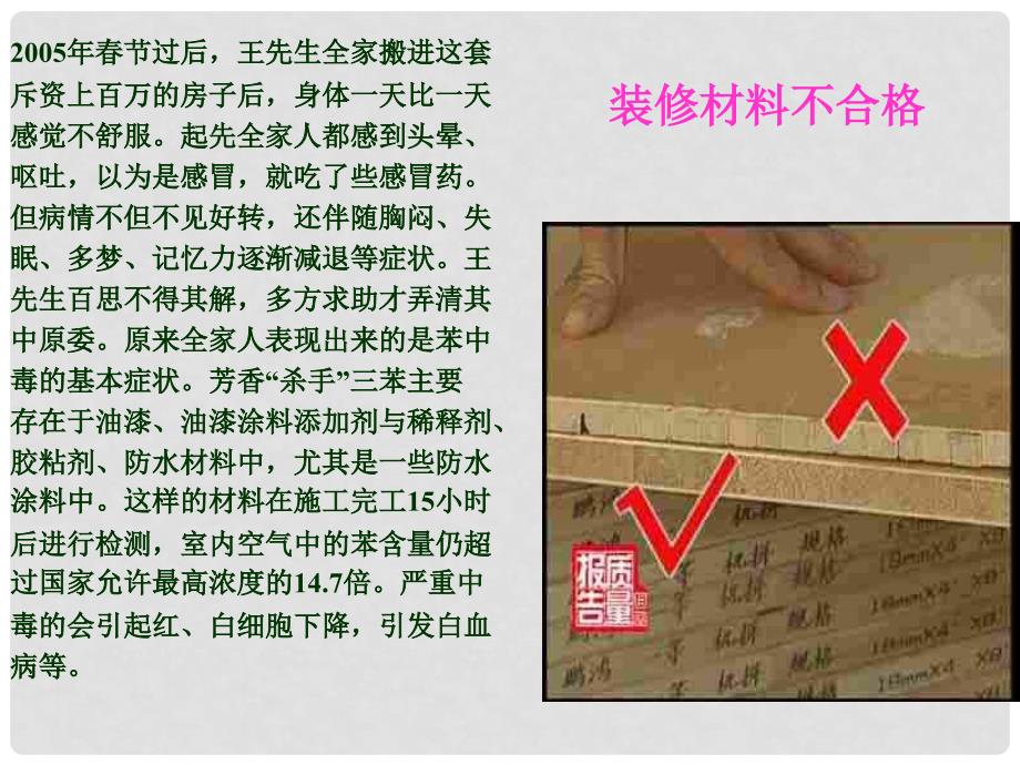 河南省安阳市第三十二中学八年级政治下册《第八课 消费者的权益》课件新人教版_第4页