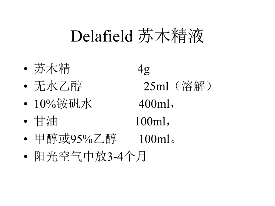 生物显微技术第三章染色和组织化学_第4页