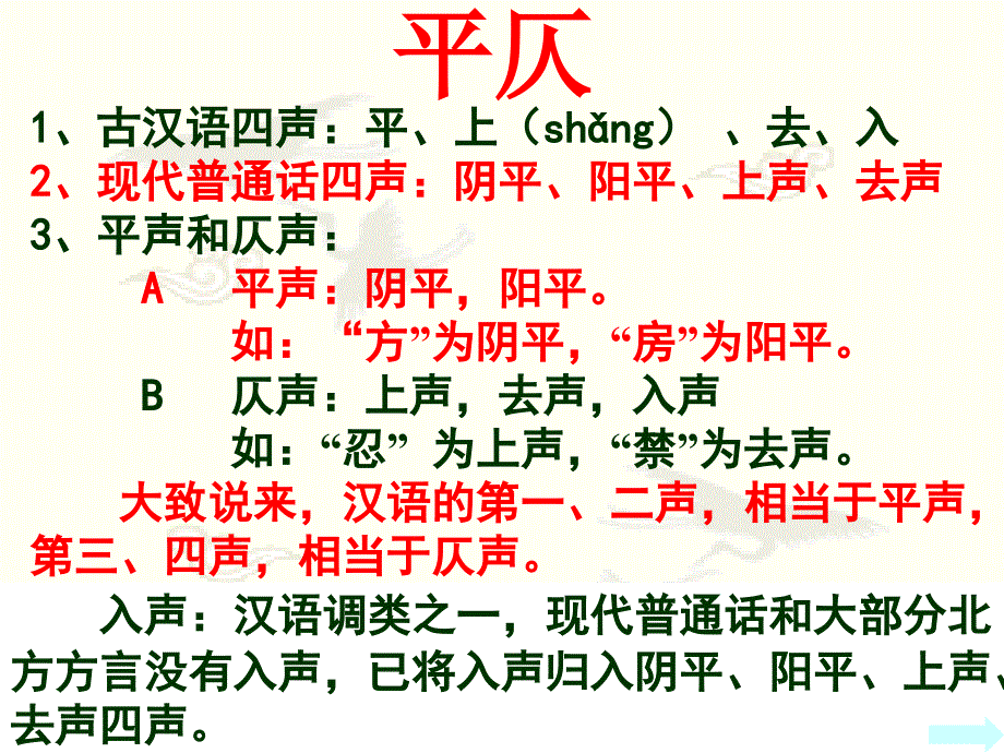 吟咏诗韵与诗歌风格.ppt_第3页