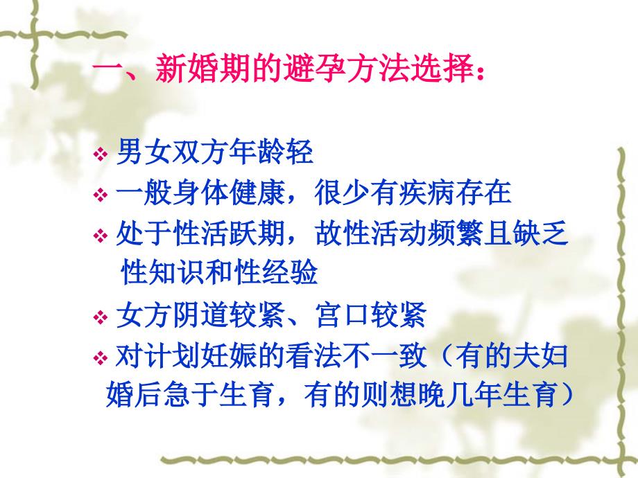 不同生理期和特殊人群避孕方法的选择_第3页