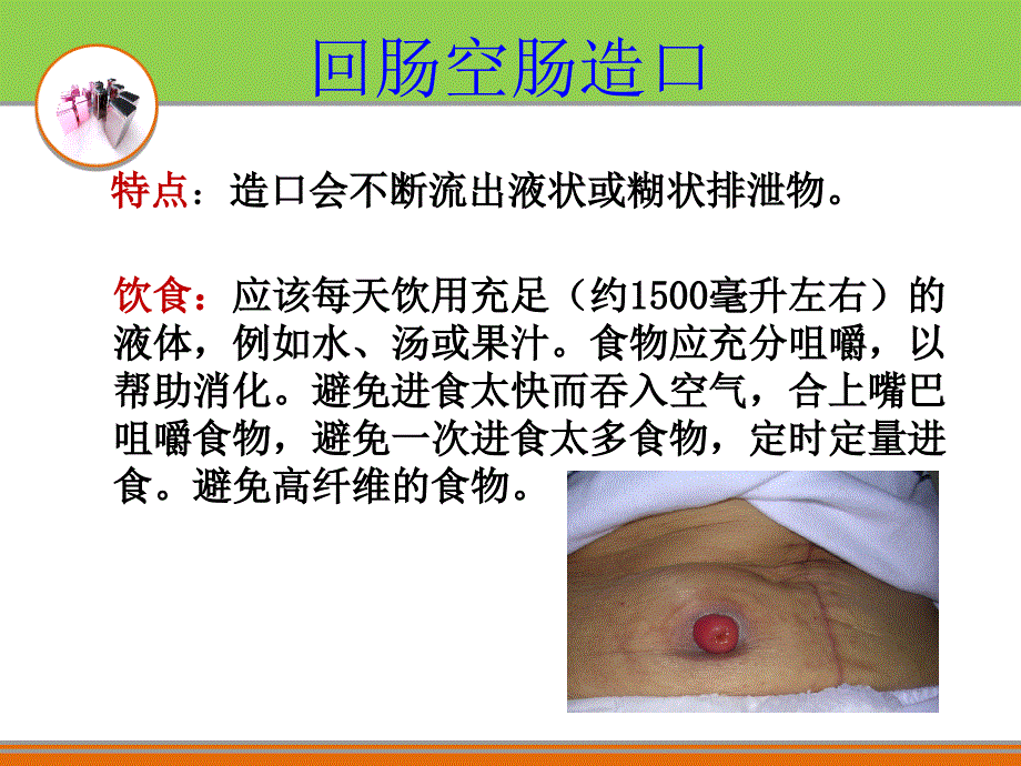 造口饮食护理与指导创新课件_第4页