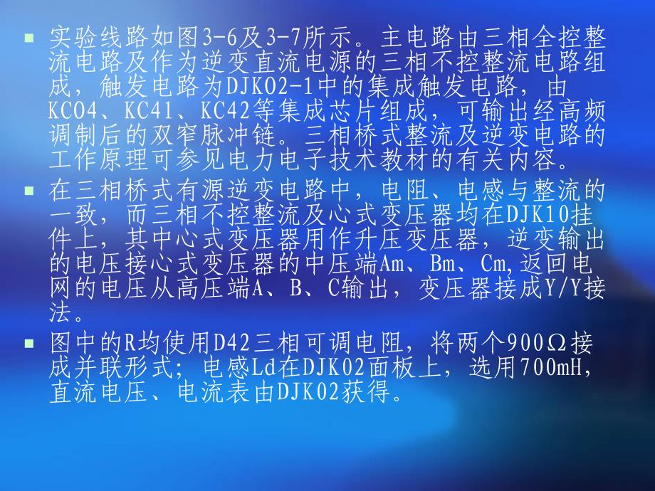 三相桥式全控整流及有源逆变电路实验_第4页