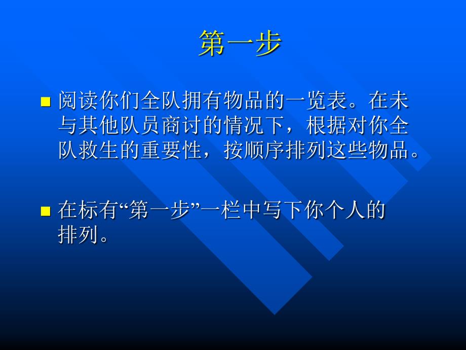 精典培训游戏-沙漠求生幻灯片_第4页