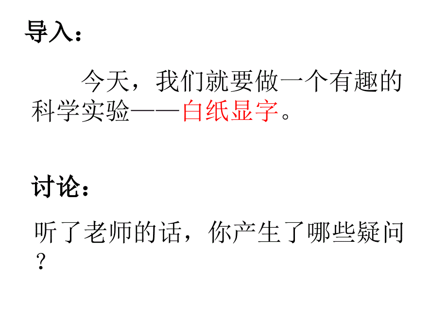 白纸显字的秘密.ppt_第4页