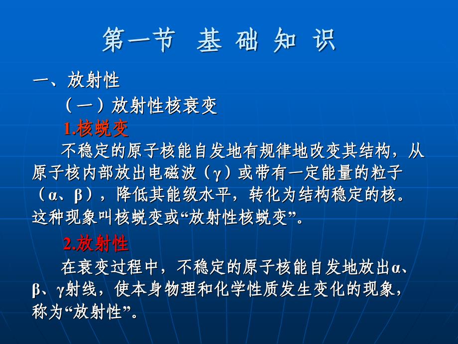 第八章环境中放射性污染监测_第3页