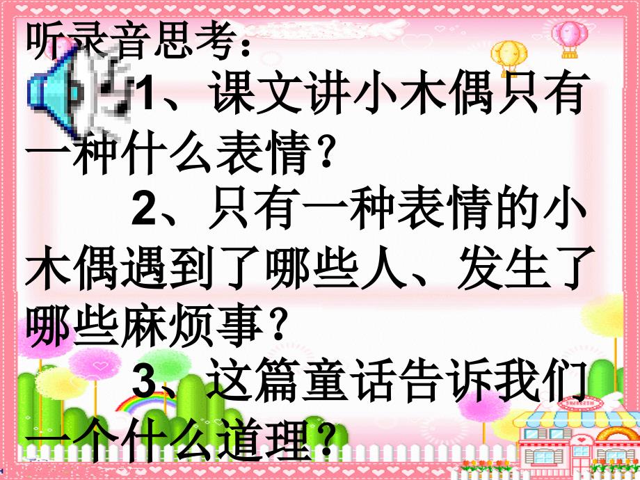 小木偶的故事(完美版)_第4页