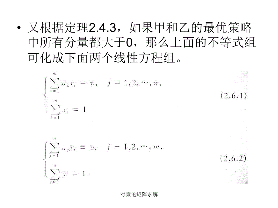 对策论矩阵求解课件_第4页