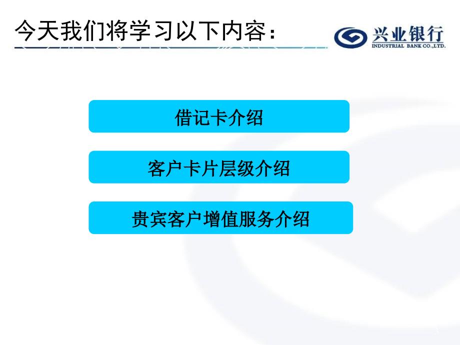 核心客户及贵宾增值服务-谷亮课件_第3页