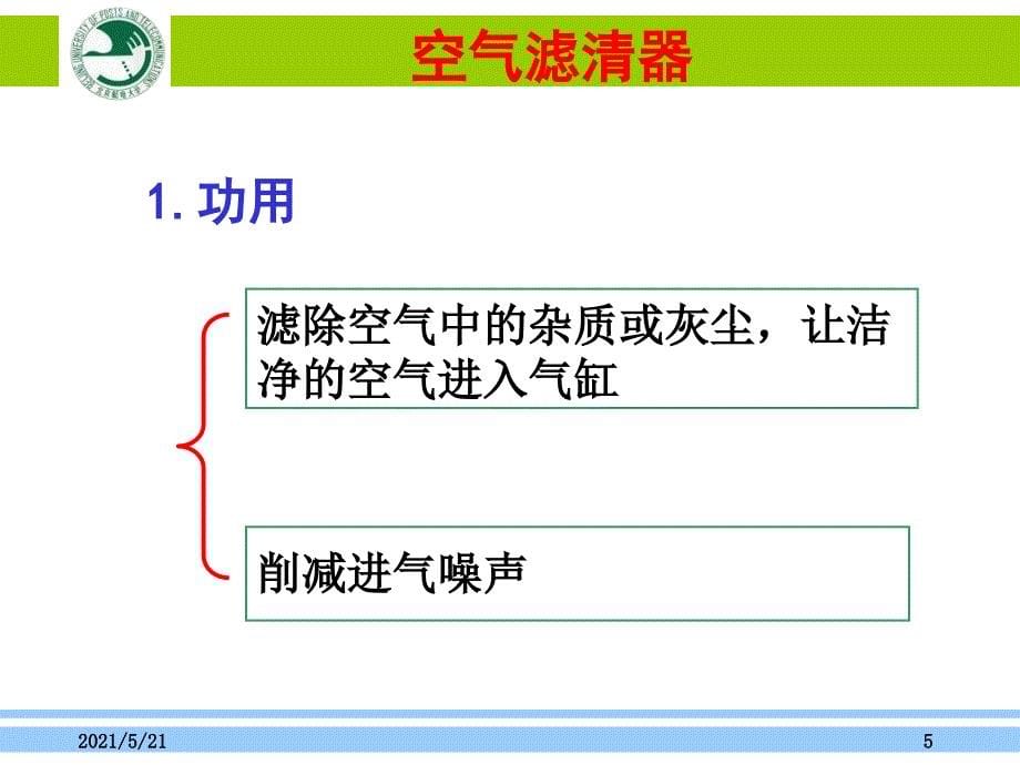 汽车概论——第5章-发动机之进排气系统PPT课件_第5页