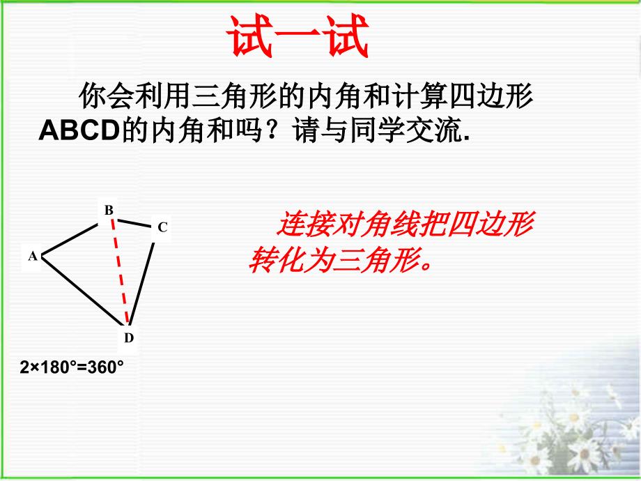 多边形及其内角和_第2页