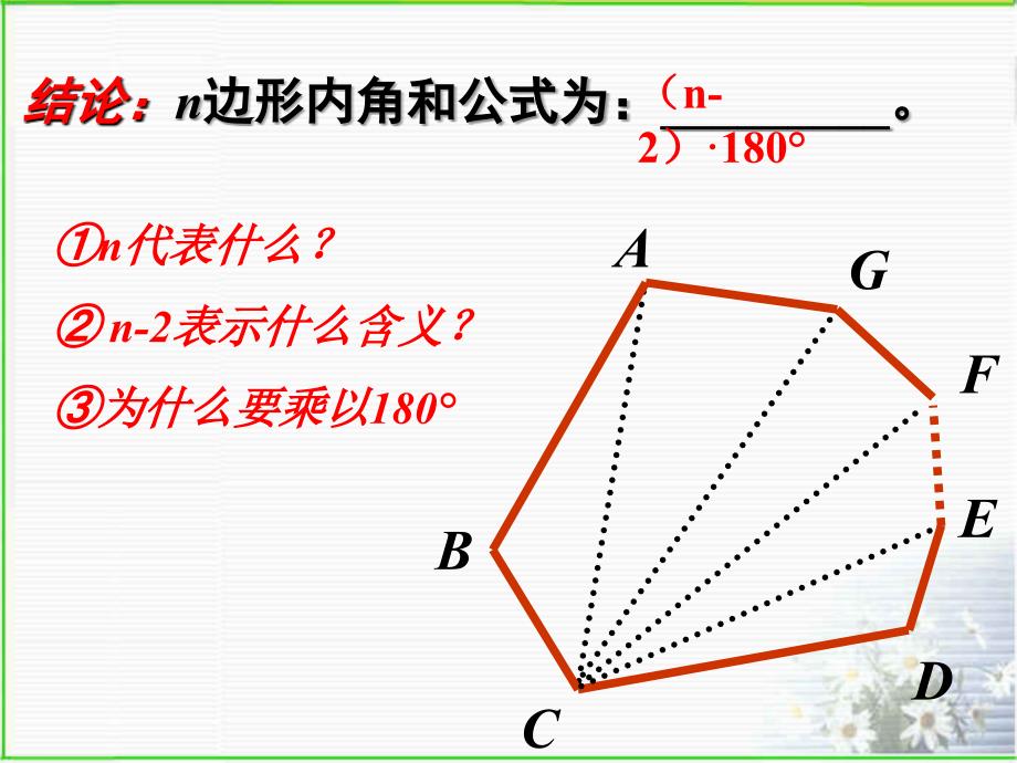 多边形及其内角和_第4页