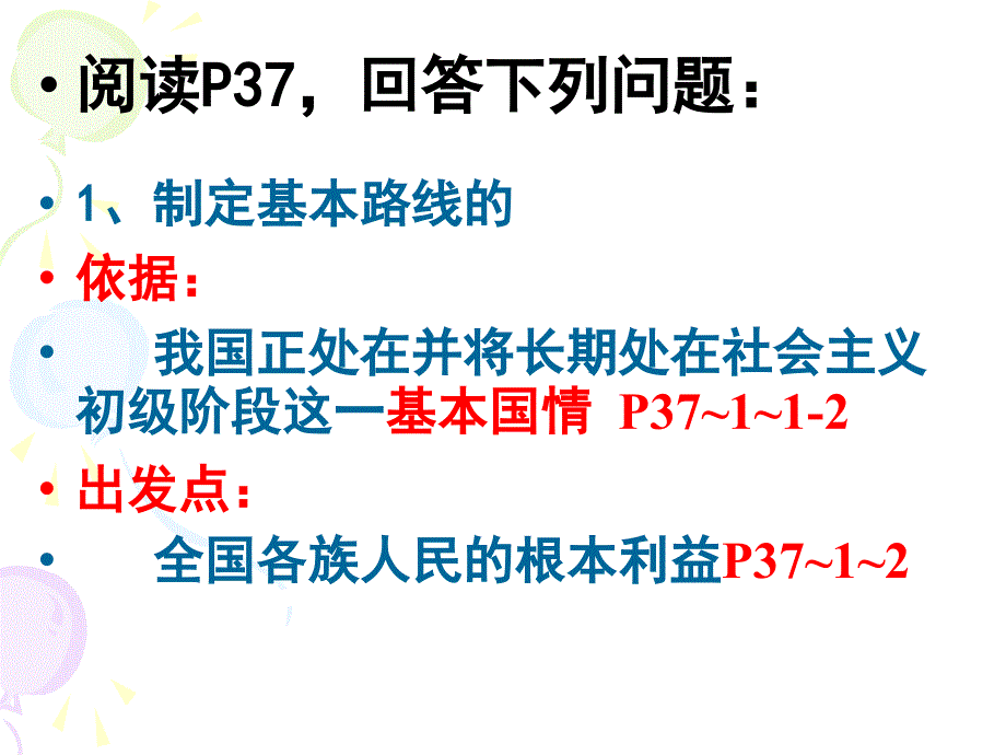 6党的基本路线复习课件_第2页