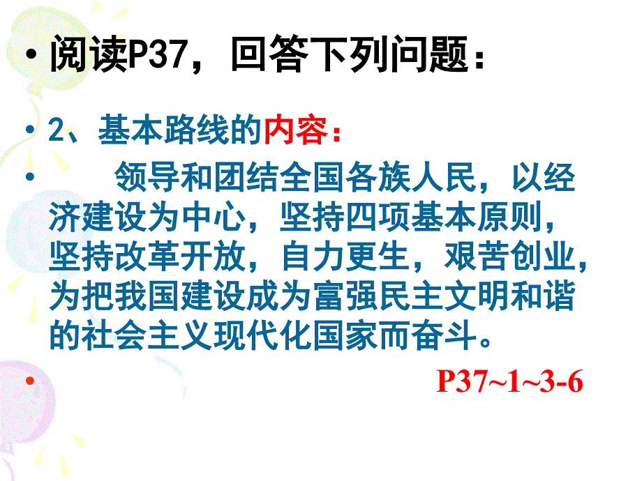 6党的基本路线复习课件_第3页