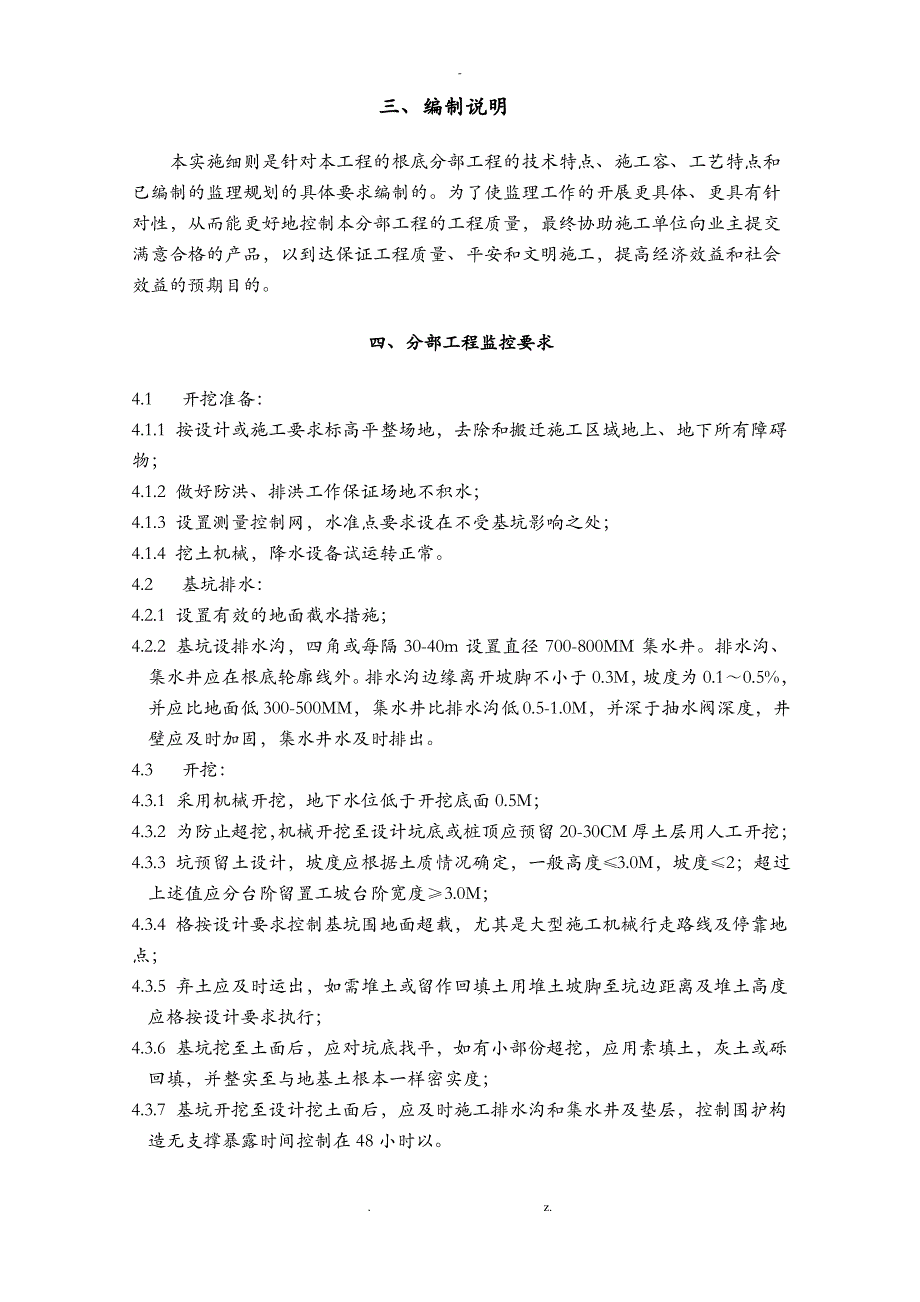 地基及基础工程监理实施细则_第2页