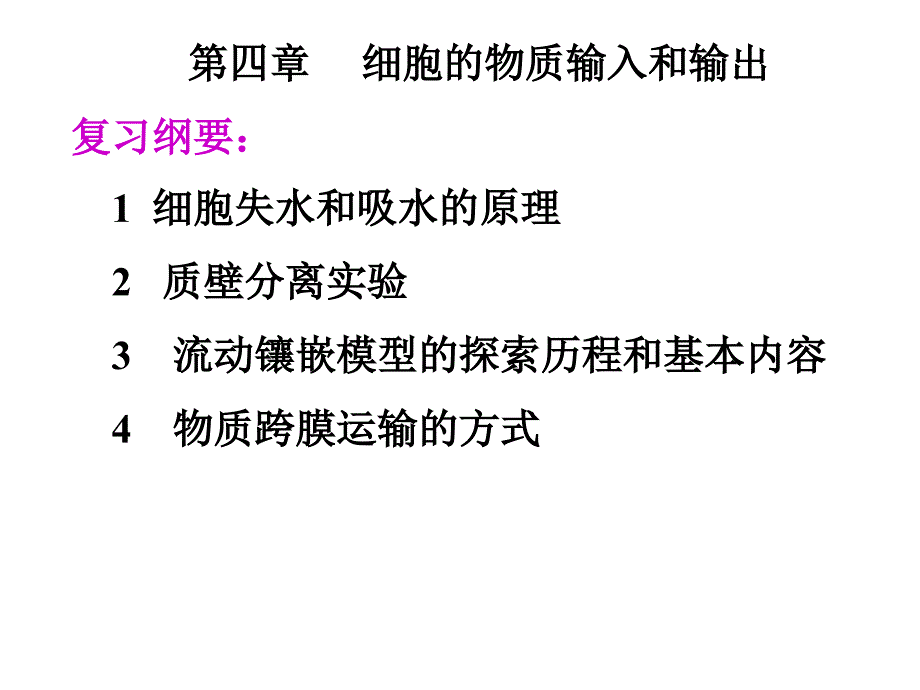 第四章复习 (2)_第1页