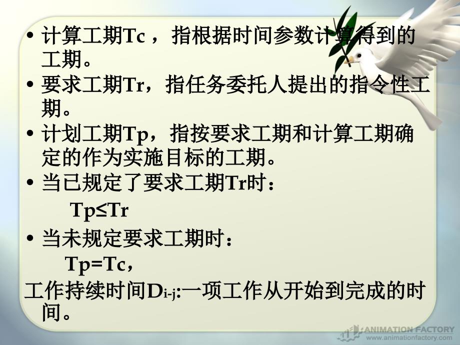 二级建造师双代号网络计划时间参数计算详解_第4页