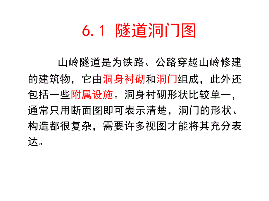 桥隧工程图_第2页