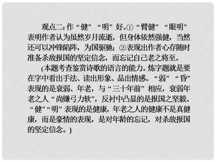 高考语文第一轮总复习 鉴赏古代诗歌的语言课件_第4页