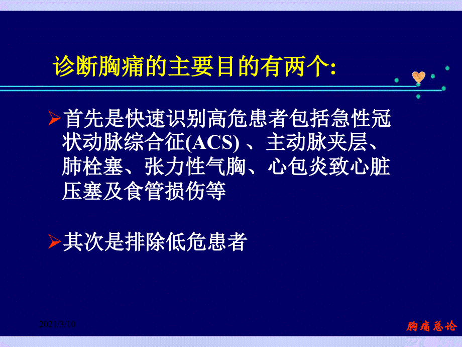 胸痛鉴别诊断及处理_第3页